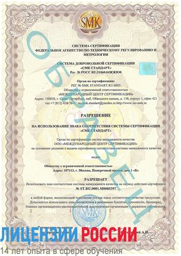 Образец разрешение Лиски Сертификат ISO/TS 16949